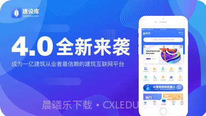 建设库截图2 建设库截图2