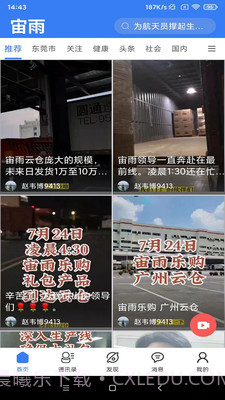 宙雨新国货截图1 宙雨新国货截图1