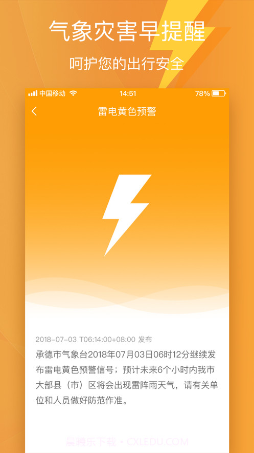 星天气截图5 星天气截图5