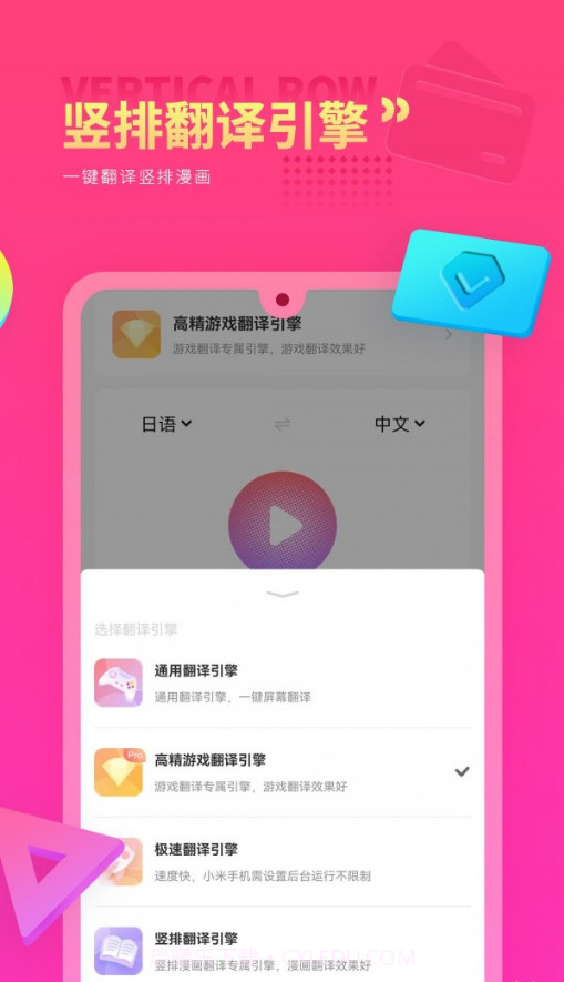 Qoo游戏翻译器截图3 Qoo游戏翻译器截图3