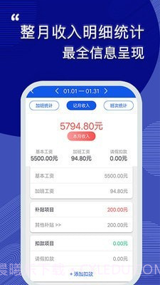 记加班工时助手截图3