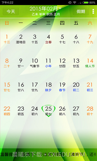 点点万年历截图1 点点万年历截图1