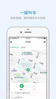 北京出行最新版截图1 北京出行最新版截图1
