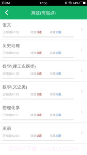 成人高考专升本题库截图1