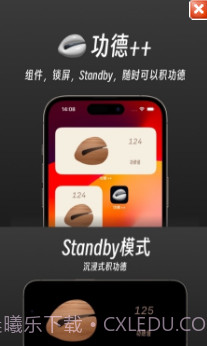 功德++截图3 功德++截图3