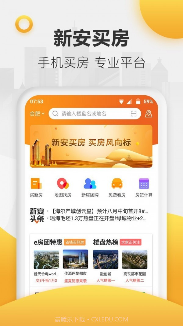 新安买房截图1 新安买房截图1
