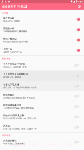 皮皮虾助手正式版截图1