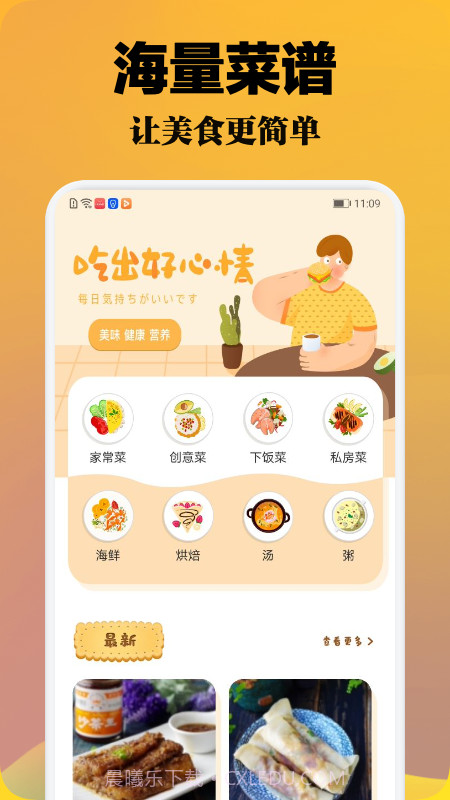 菜谱精灵免费截图2
