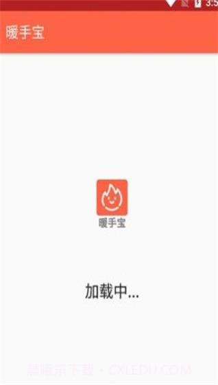暖手宝截图3 暖手宝截图3