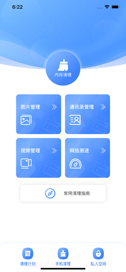 小兔手机清理截图1