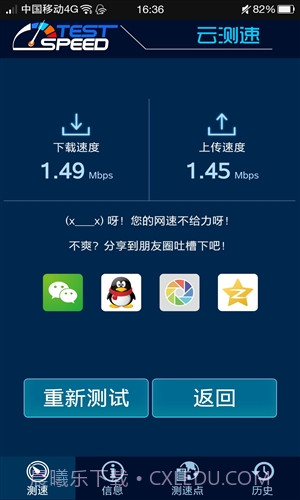 云测速截图3 云测速截图3