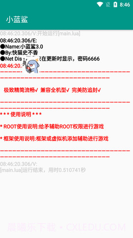 小蓝鲨辅助器框架截图2 小蓝鲨辅助器框架截图2