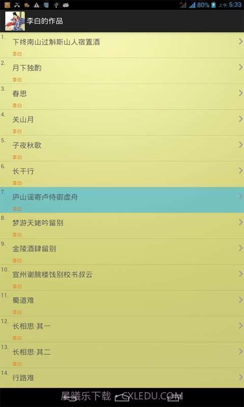 唐诗三百首全集截图3 唐诗三百首全集截图3