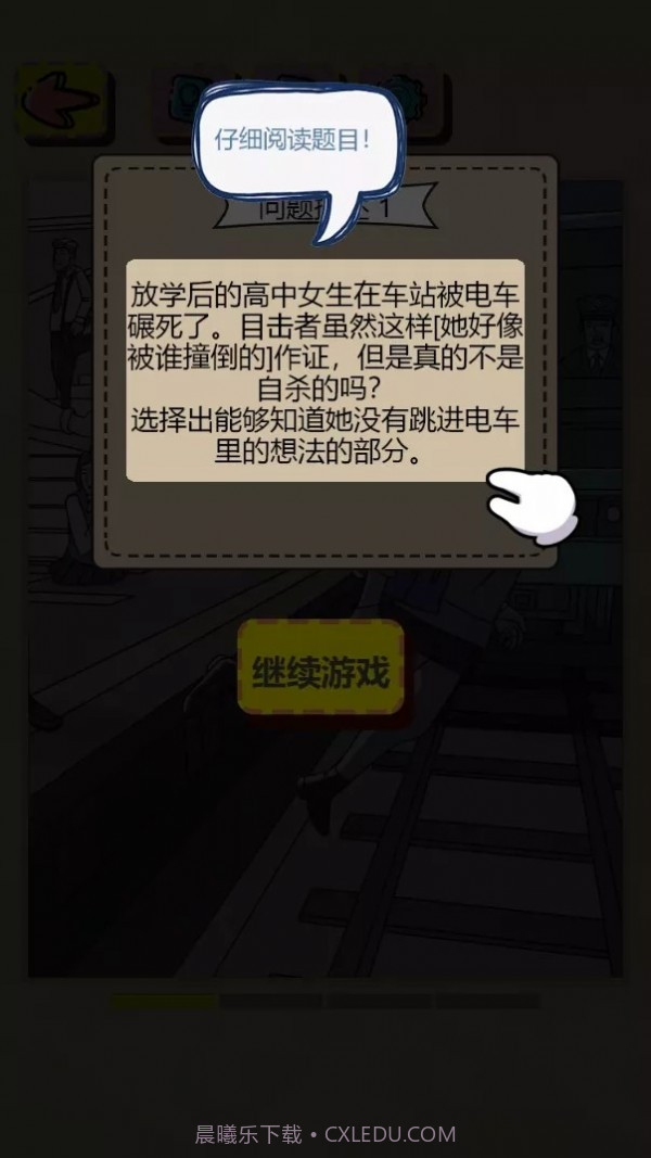 三分钟探案截图2 三分钟探案截图2