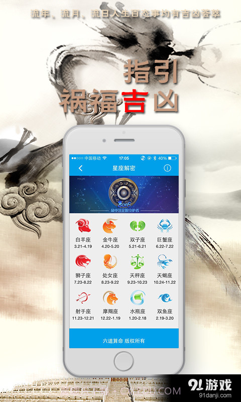 六道算命免费截图3