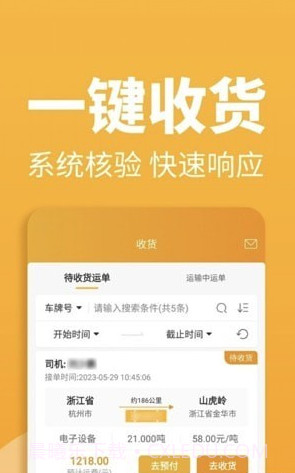 三行五货主端截图3 三行五货主端截图3