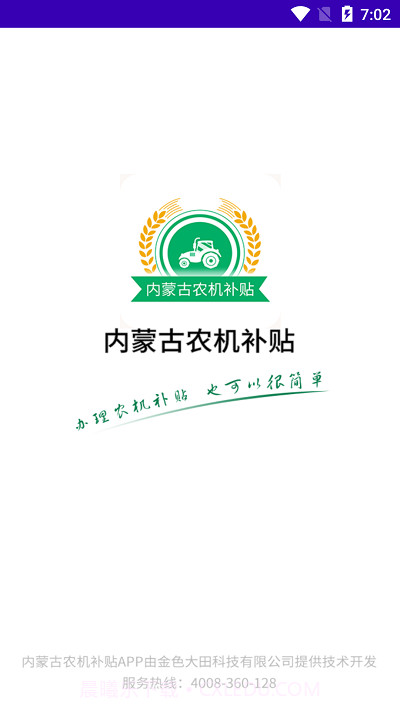 内蒙古农机补贴2022最新版截图1 内蒙古农机补贴2022最新版截图1