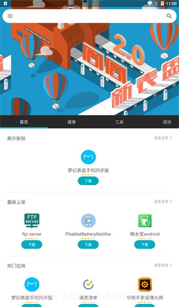 问问应用商店手机版截图1 问问应用商店手机版截图1