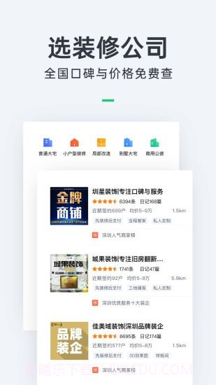 拉菲装修截图5 拉菲装修截图5