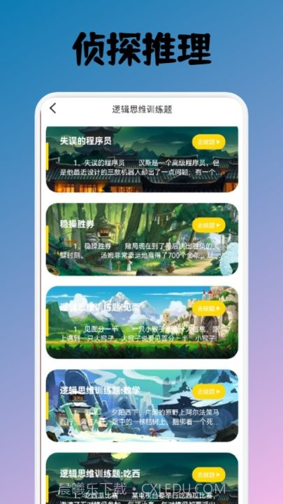 名侦探小宇截图1 名侦探小宇截图1