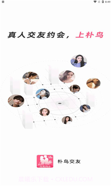 朴鸟交友截图1 朴鸟交友截图1