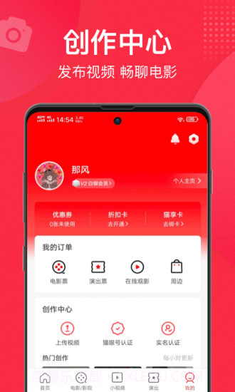 猫眼截图1 猫眼截图1