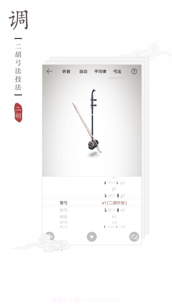 二胡调音器截图5 二胡调音器截图5
