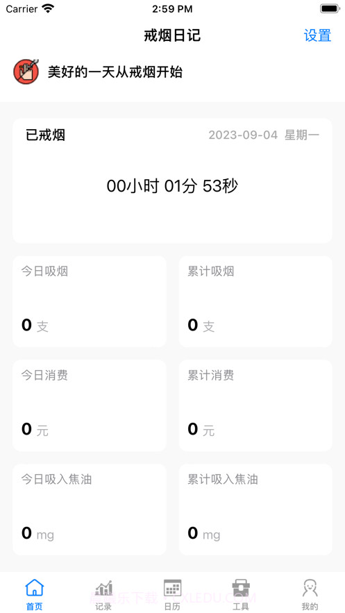戒烟传输工具截图1 戒烟传输工具截图1