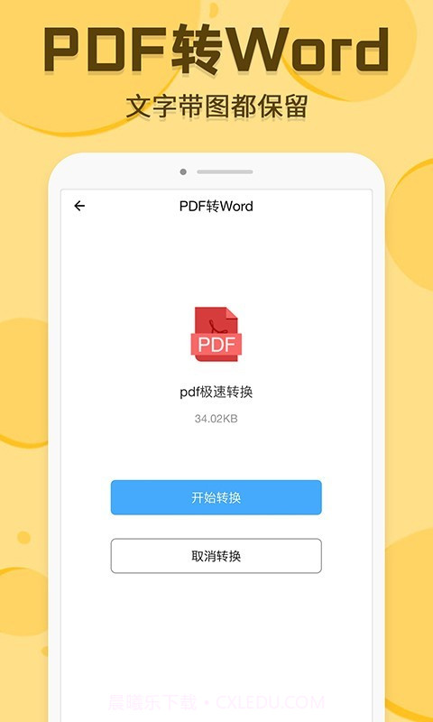 PDF转换编辑截图1 PDF转换编辑截图1