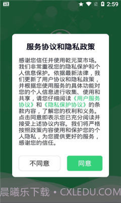 乾元菜市场截图3 乾元菜市场截图3