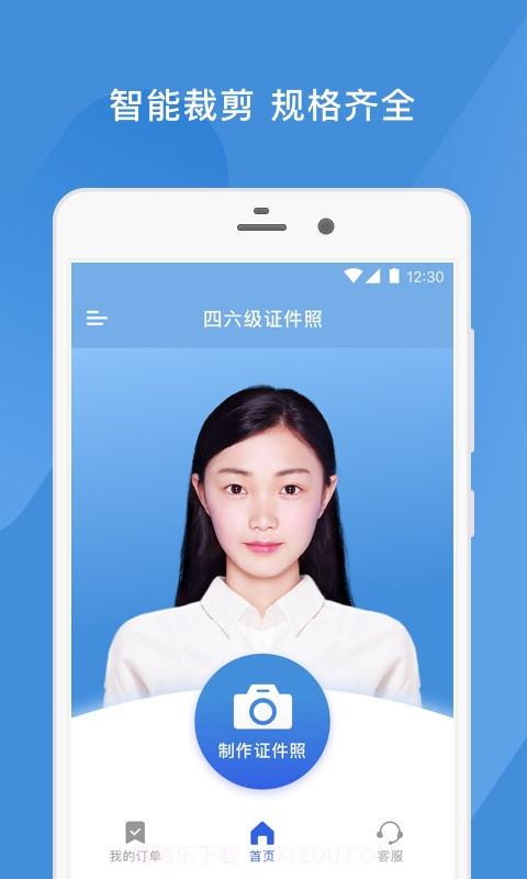 四六级证件照截图2