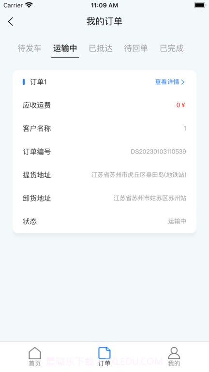 德商物流单号查询截图2