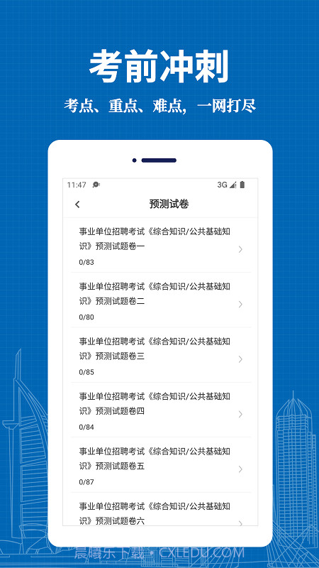 事业单位易题库截图4