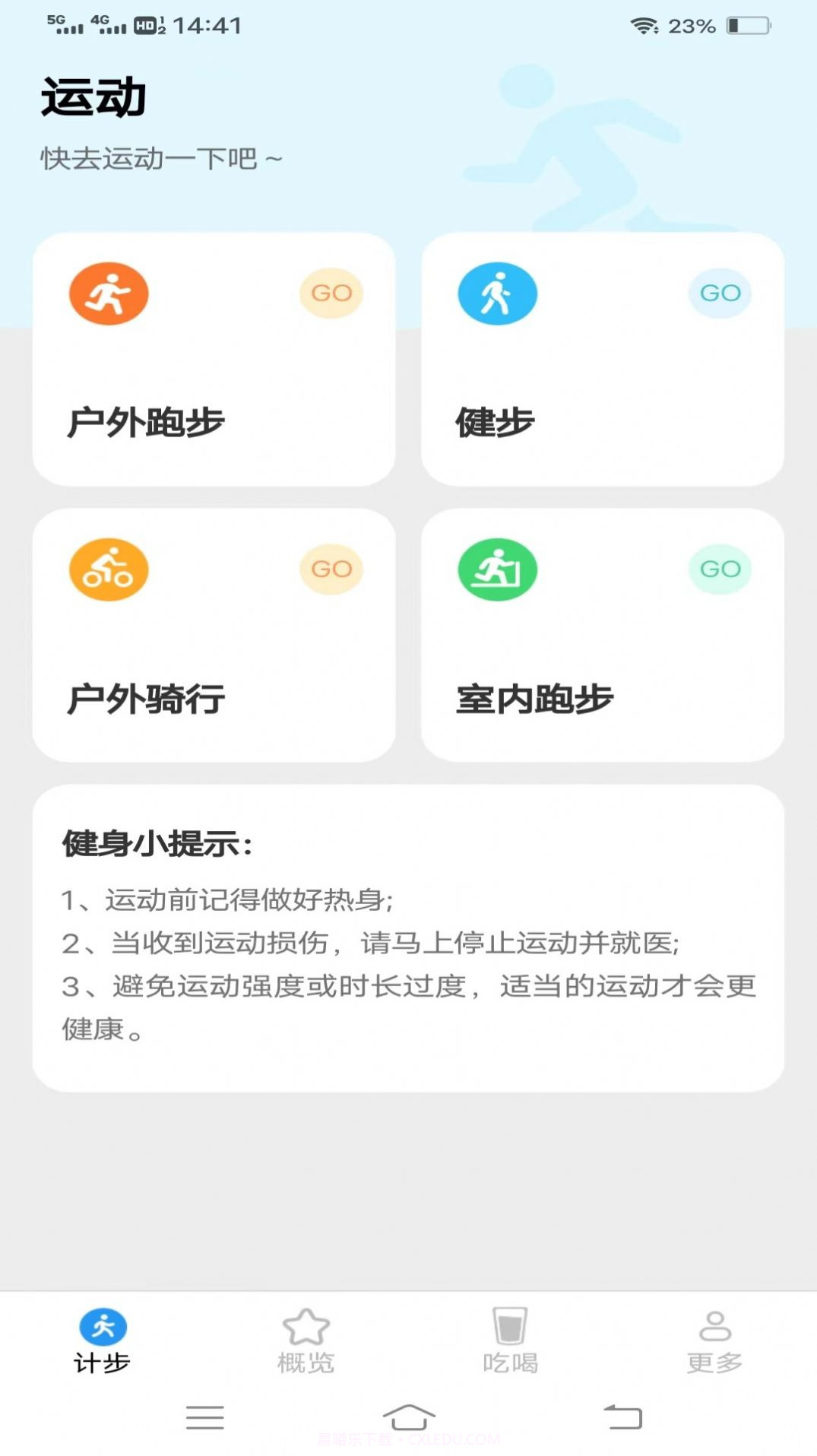 迎春接步截图1