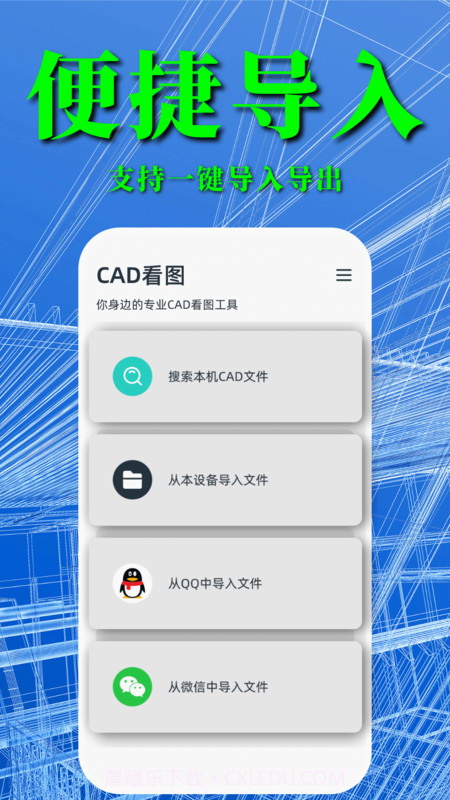 CAD快速看图纸助手截图2 CAD快速看图纸助手截图2