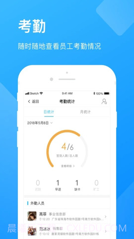企业云工作台(企业云工作台考勤定位)V7.1.24 安卓截图2 企业云工作台(企业云工作台考勤定位)V7.1.24 安卓截图2
