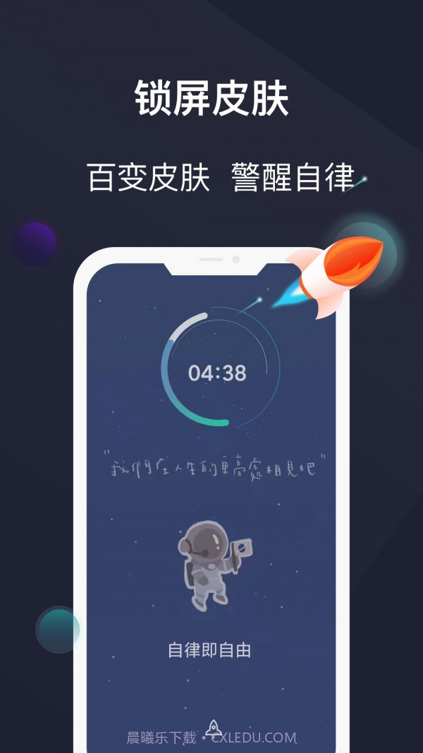 防沉迷锁机精灵正式版截图3