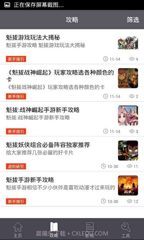 魁拔攻略礼包助手截图1 魁拔攻略礼包助手截图1