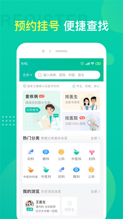 名医挂号截图4 名医挂号截图4