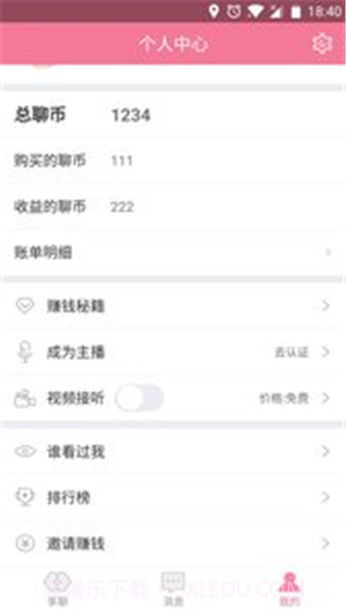 陪聊最新版截图1