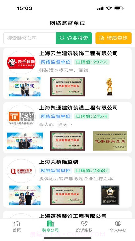 上海装潢网截图2 上海装潢网截图2