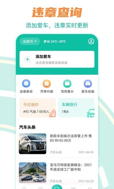 违章缴费助手截图3 违章缴费助手截图3
