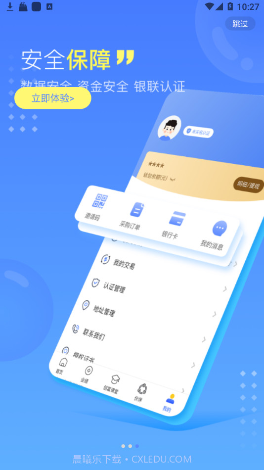 创富伙伴截图3 创富伙伴截图3