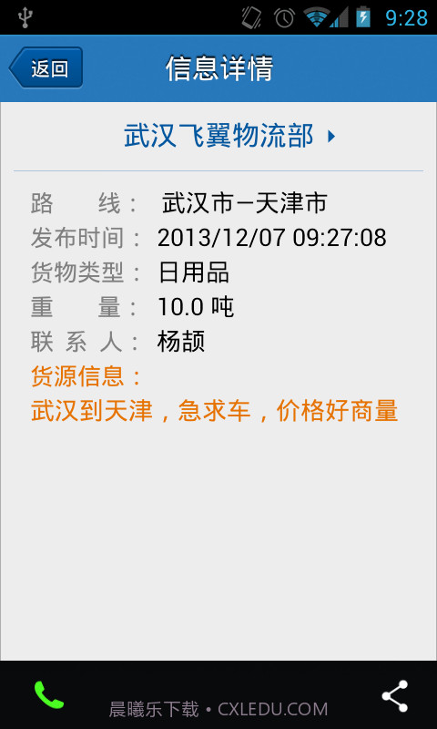 司机宝截图4 司机宝截图4