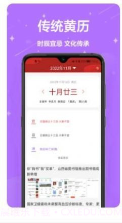 万年历免费帮截图2