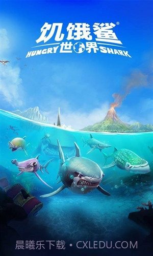 饥饿鲨:世界截图1 饥饿鲨:世界截图1