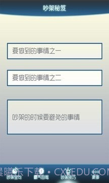 吵架秘笈截图4 吵架秘笈截图4