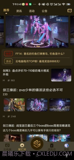 易腾云电脑截图3 易腾云电脑截图3