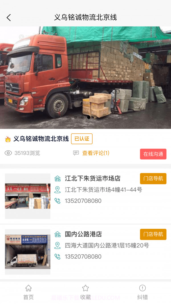 万邦物流平台截图3 万邦物流平台截图3