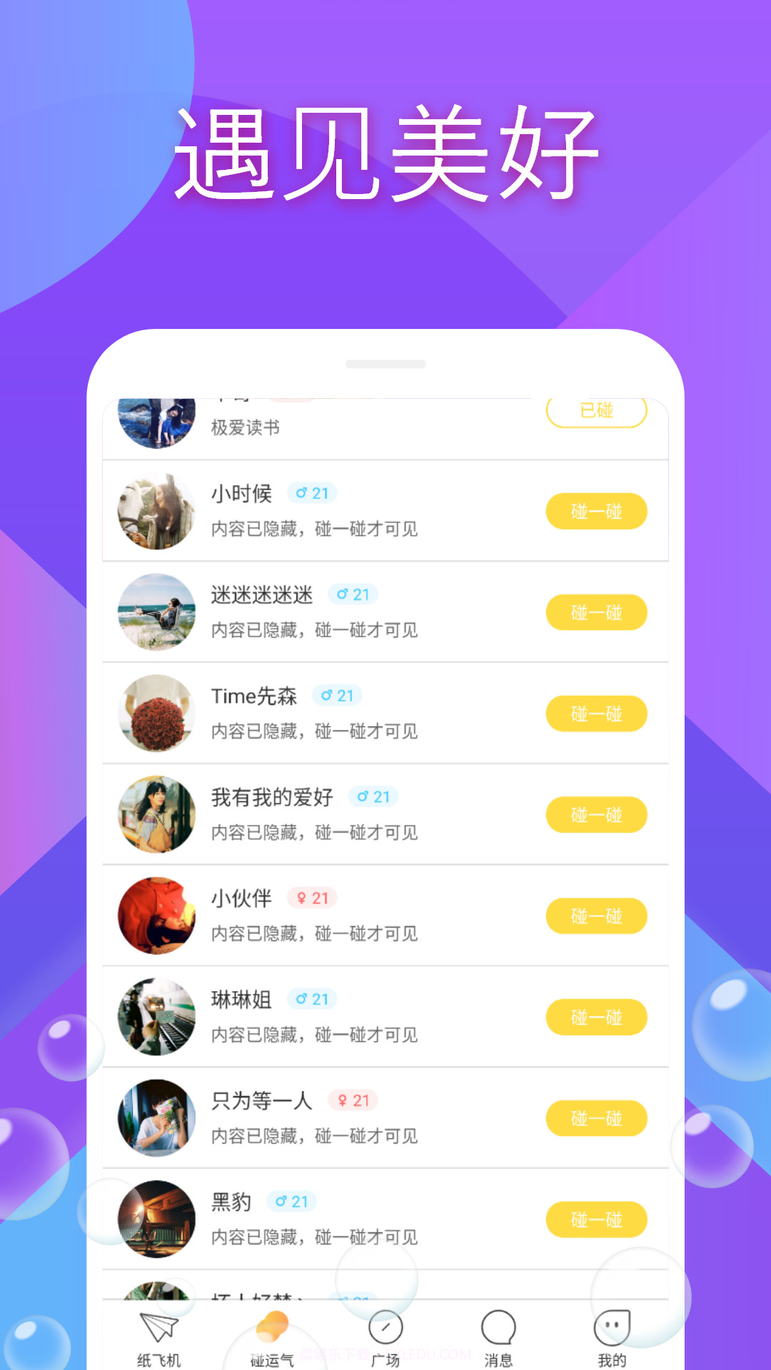 缘遇截图2 缘遇截图2